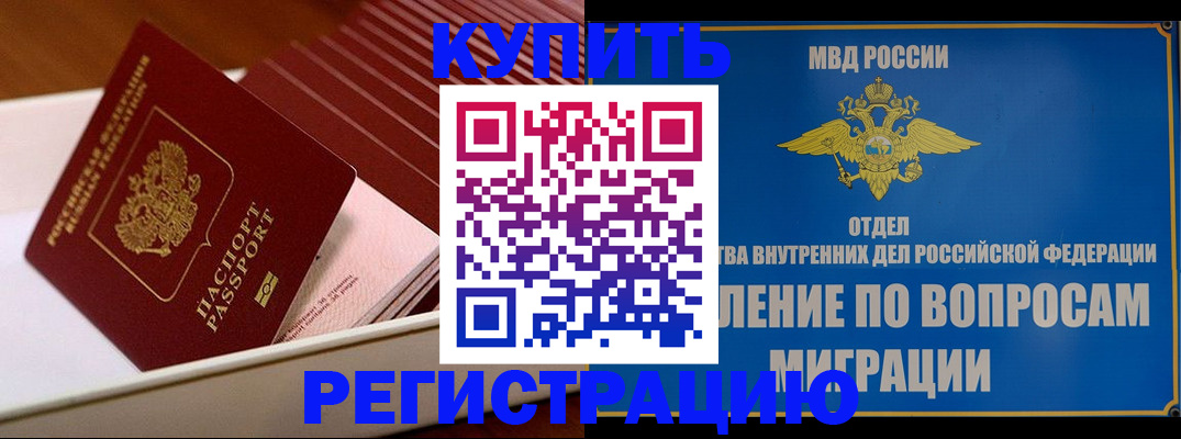 временная регистрация в Снежинске