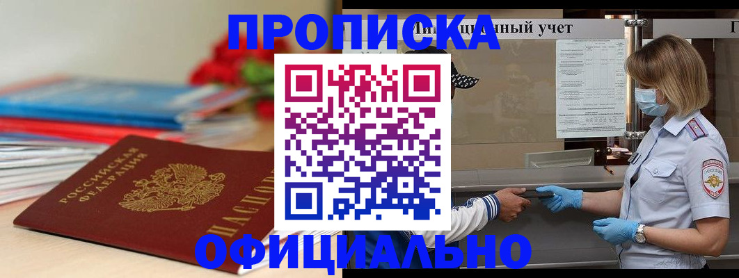 временная регистрация адрес в Снежинске