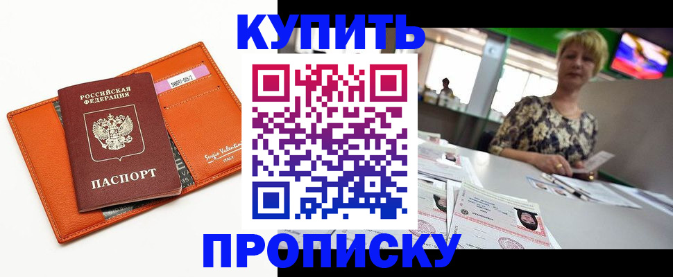 прописка поиск в Снежинске